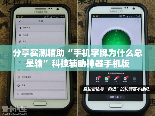 分享实测辅助“手机字牌为什么总是输”科技辅助神器手机版