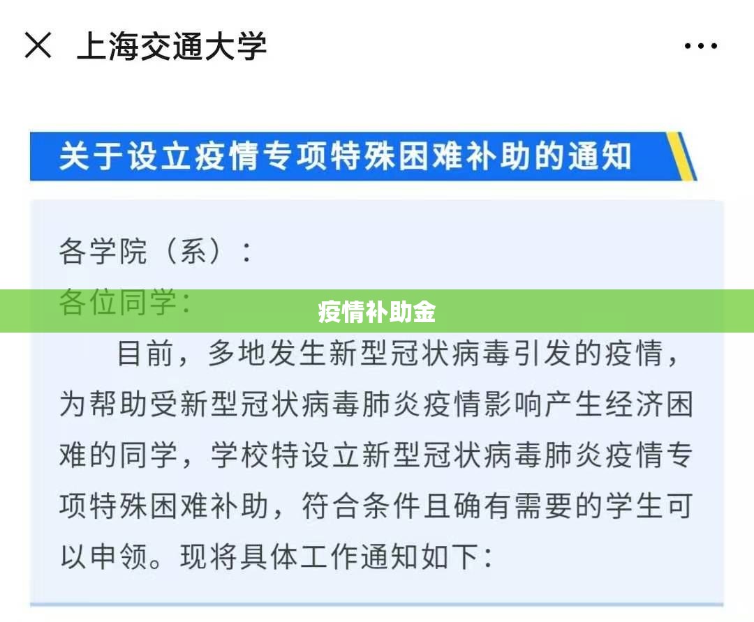 【疫情补助金/疫情补助金在哪里申请】 【疫情补助金/疫情补助金在哪里申请】