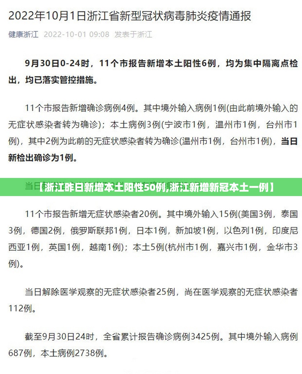 【浙江昨日新增本土阳性50例,浙江新增新冠本土一例】