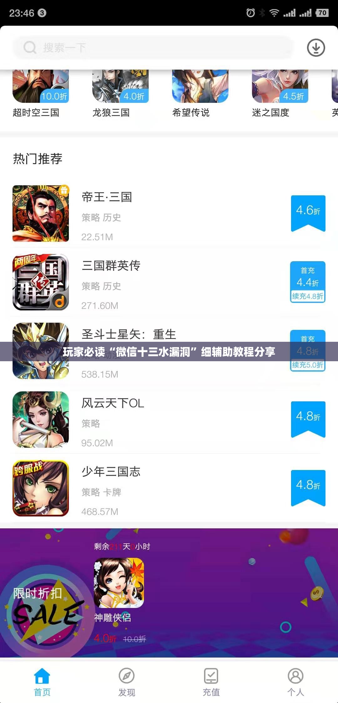 玩家必读“微信十三水漏洞	”细辅助教程分享
