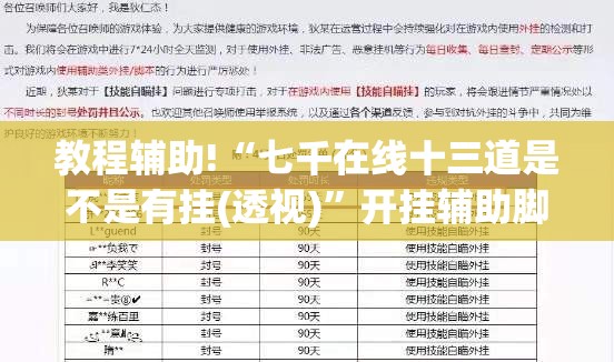 教程辅助!“七千在线十三道是不是有挂(透视)”开挂辅助脚本+详细开挂安装教程