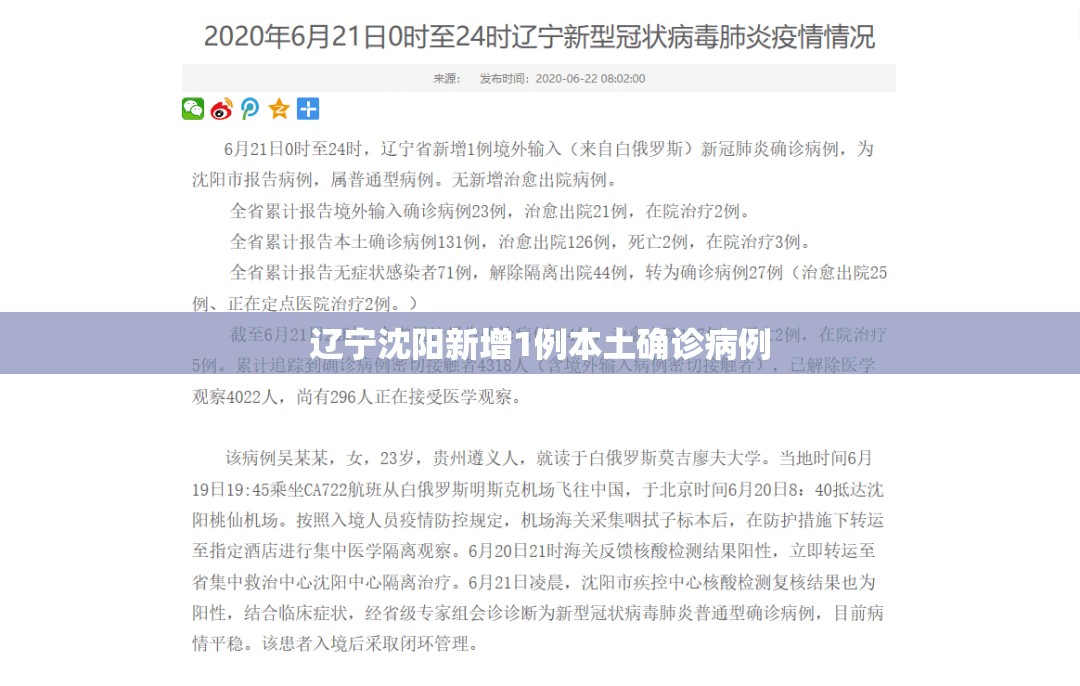 辽宁沈阳新增1例本土确诊病例:辽宁沈阳新增4例本土确诊