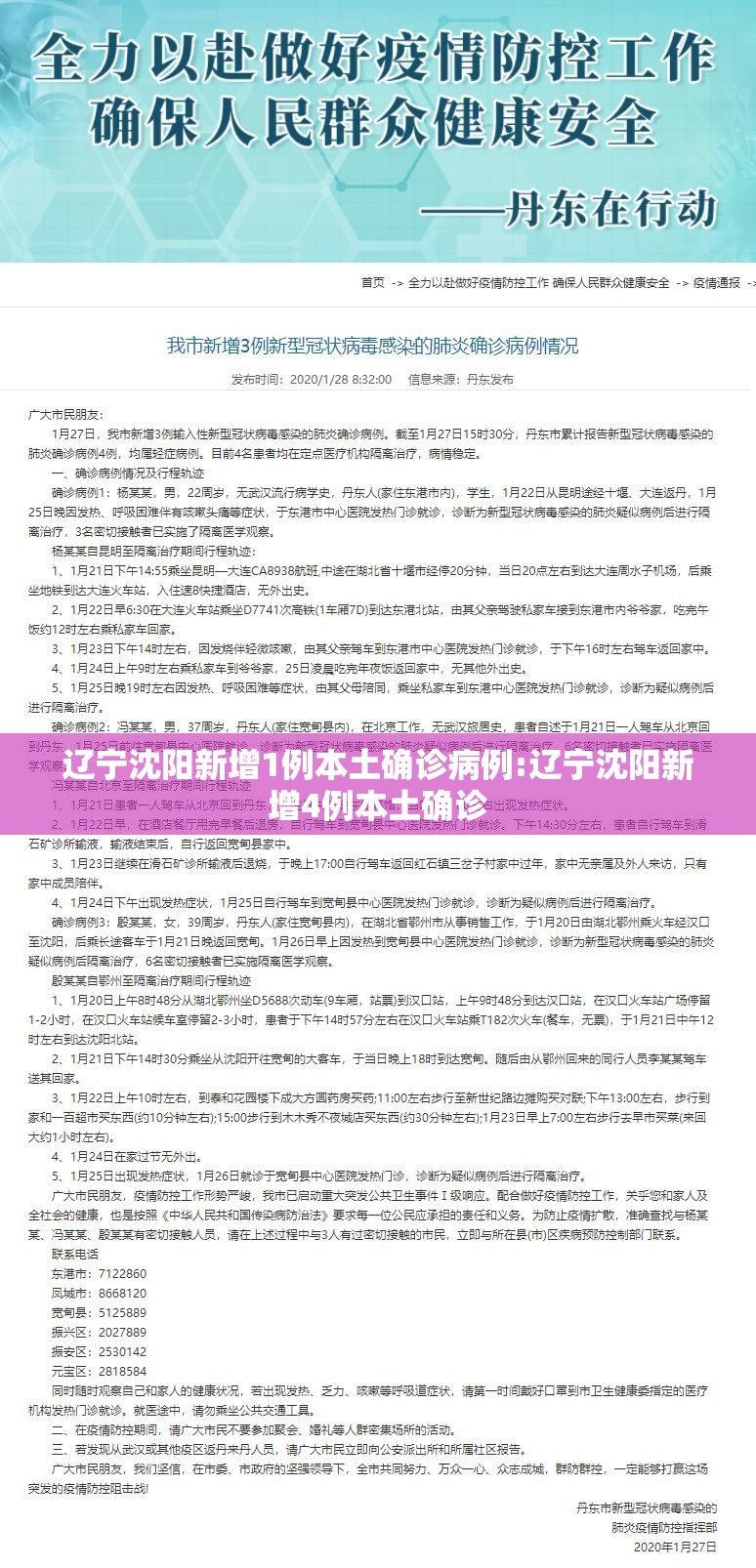 辽宁沈阳新增1例本土确诊病例:辽宁沈阳新增4例本土确诊