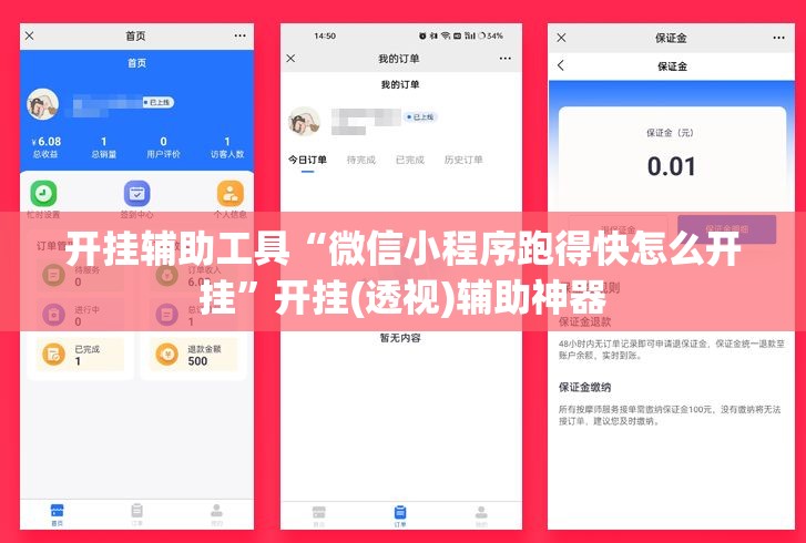 开挂辅助工具“微信小程序跑得快怎么开挂	”开挂(透视)辅助神器