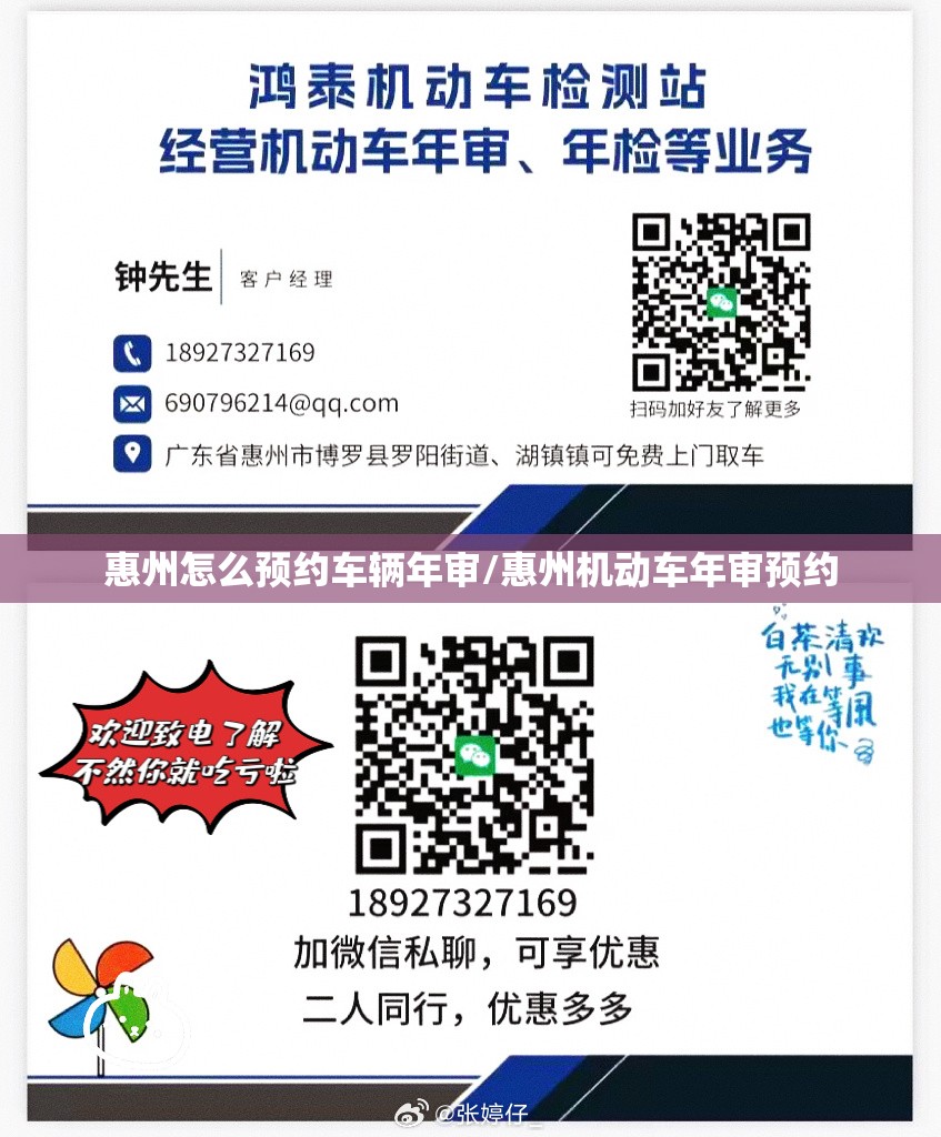 惠州怎么预约车辆年审/惠州机动车年审预约 惠州怎么预约车辆年审/惠州机动车年审预约