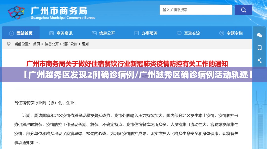 【广州越秀区发现2例确诊病例/广州越秀区确诊病例活动轨迹】 【广州越秀区发现2例确诊病例/广州越秀区确诊病例活动轨迹】