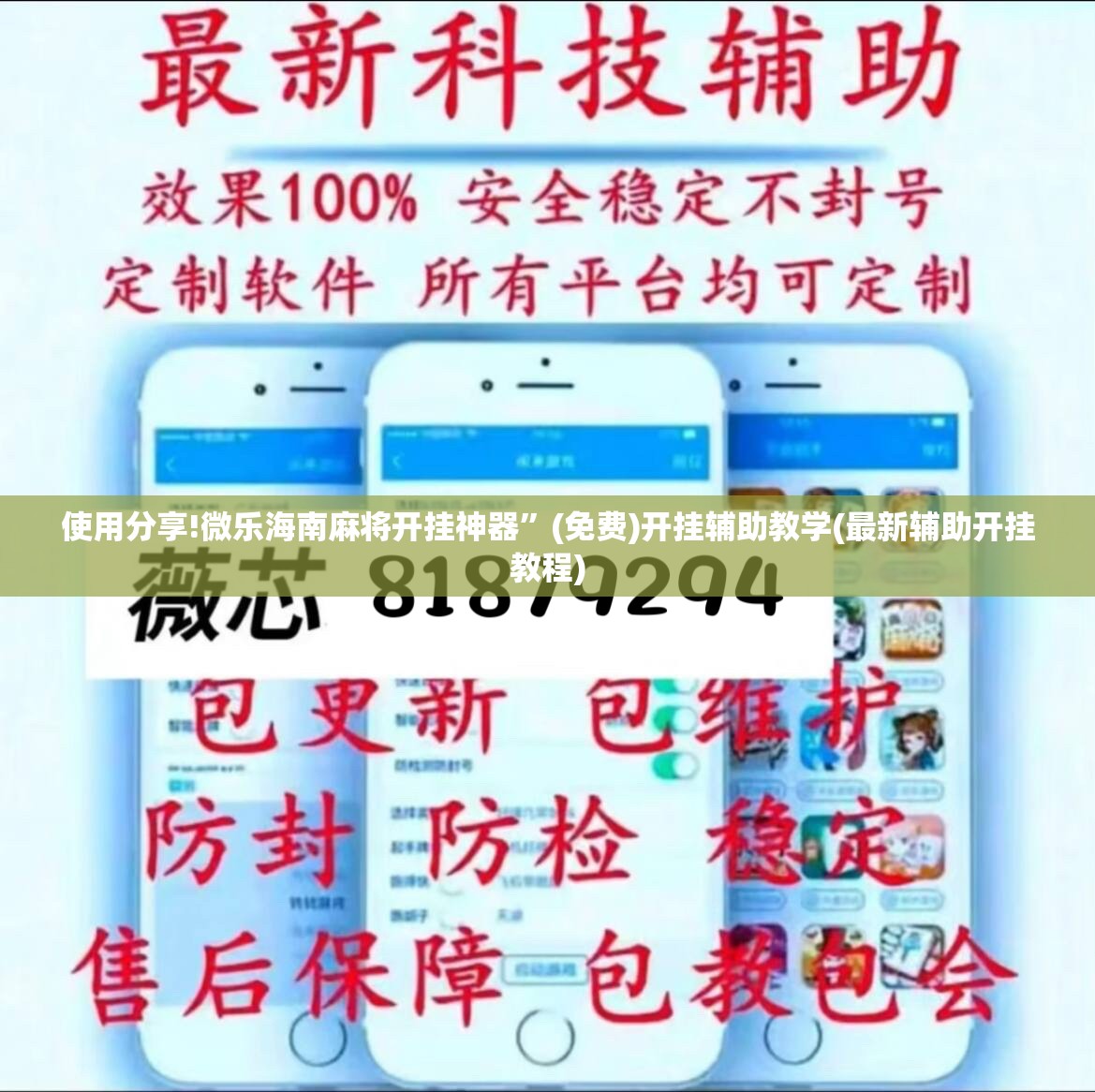 使用分享!微乐海南麻将开挂神器”(免费)开挂辅助教学(最新辅助开挂教程)