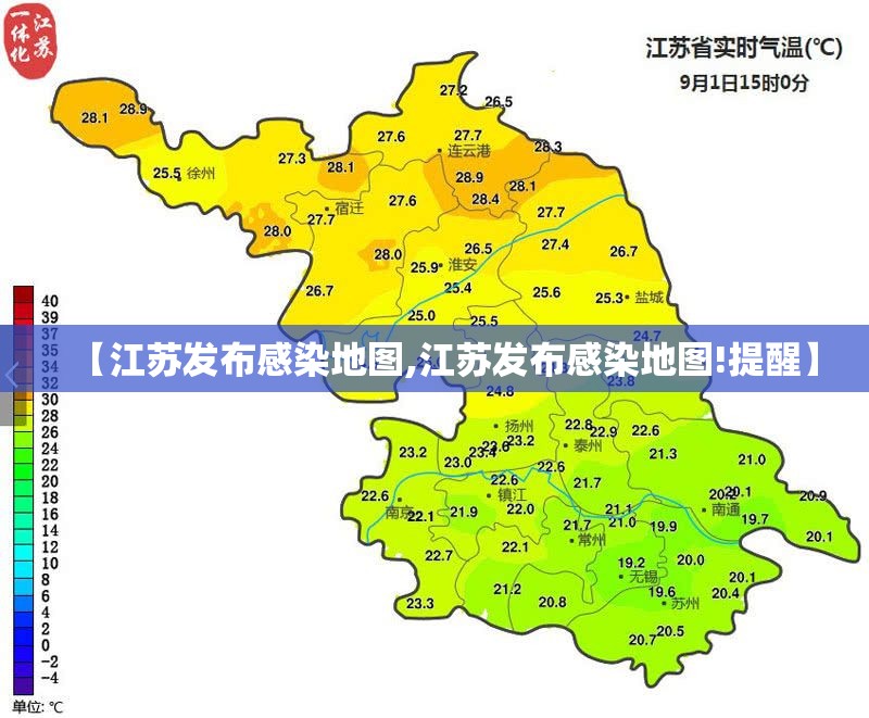 【江苏发布感染地图,江苏发布感染地图!提醒】 【江苏发布感染地图,江苏发布感染地图!提醒】
