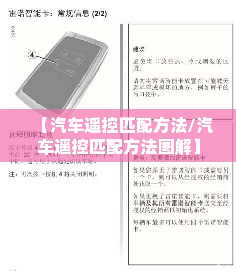 【汽车遥控匹配方法/汽车遥控匹配方法图解】 【汽车遥控匹配方法/汽车遥控匹配方法图解】