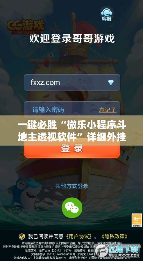一键必胜“微乐小程序斗地主透视软件”详细外挂透视辅助软件教程