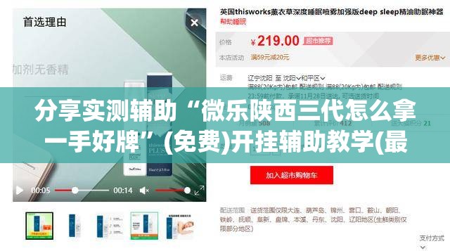 分享实测辅助“微乐陕西三代怎么拿一手好牌	”(免费)开挂辅助教学(最新辅助开挂教程)