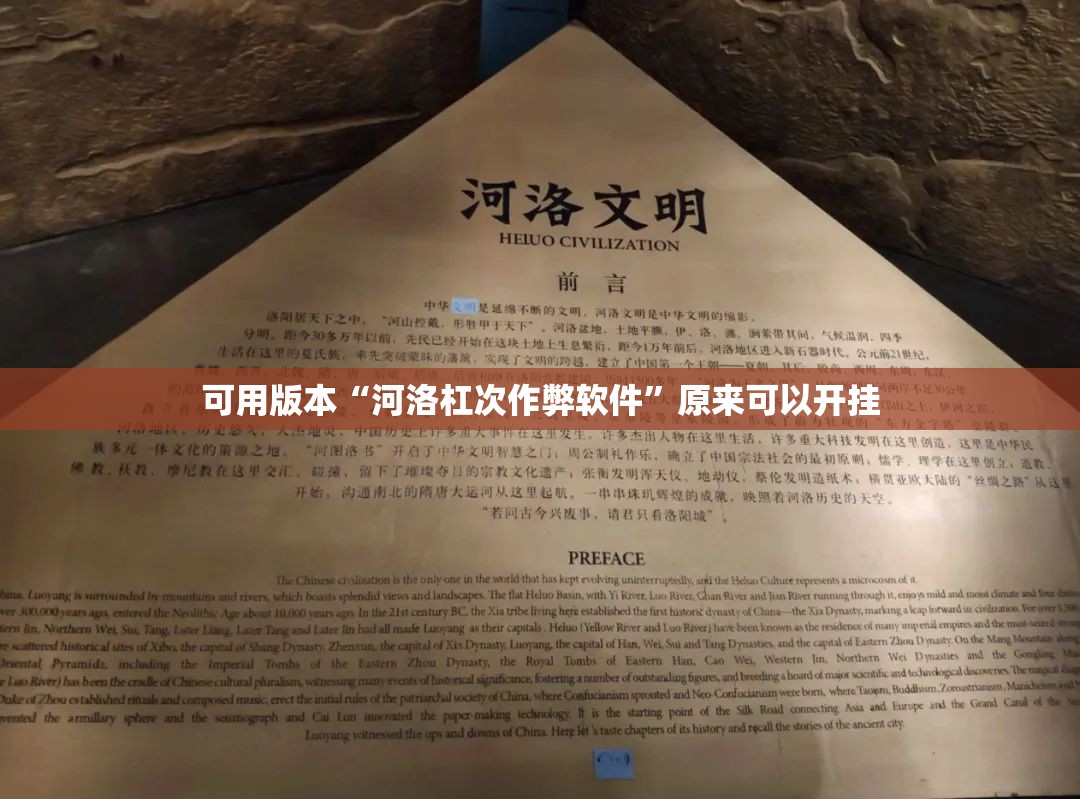 可用版本“河洛杠次作弊软件”原来可以开挂