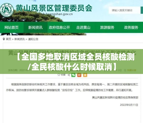 【全国多地取消区域全员核酸检测/全民核酸什么时候取消】 【全国多地取消区域全员核酸检测/全民核酸什么时候取消】