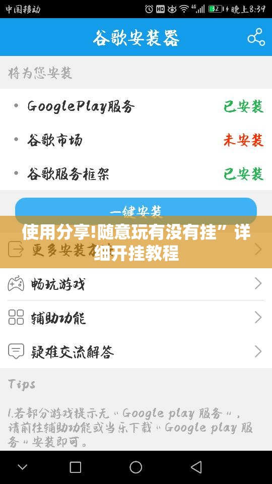 使用分享!随意玩有没有挂”详细开挂教程