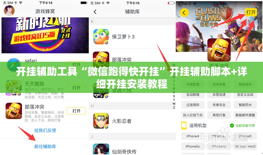 开挂辅助工具“微信跑得快开挂	”开挂辅助脚本+详细开挂安装教程