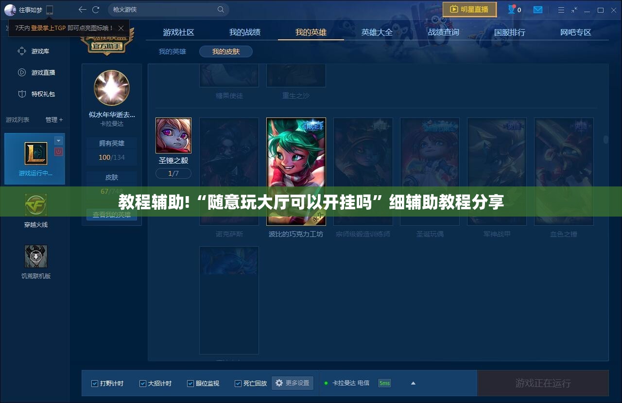 教程辅助!“随意玩大厅可以开挂吗”细辅助教程分享