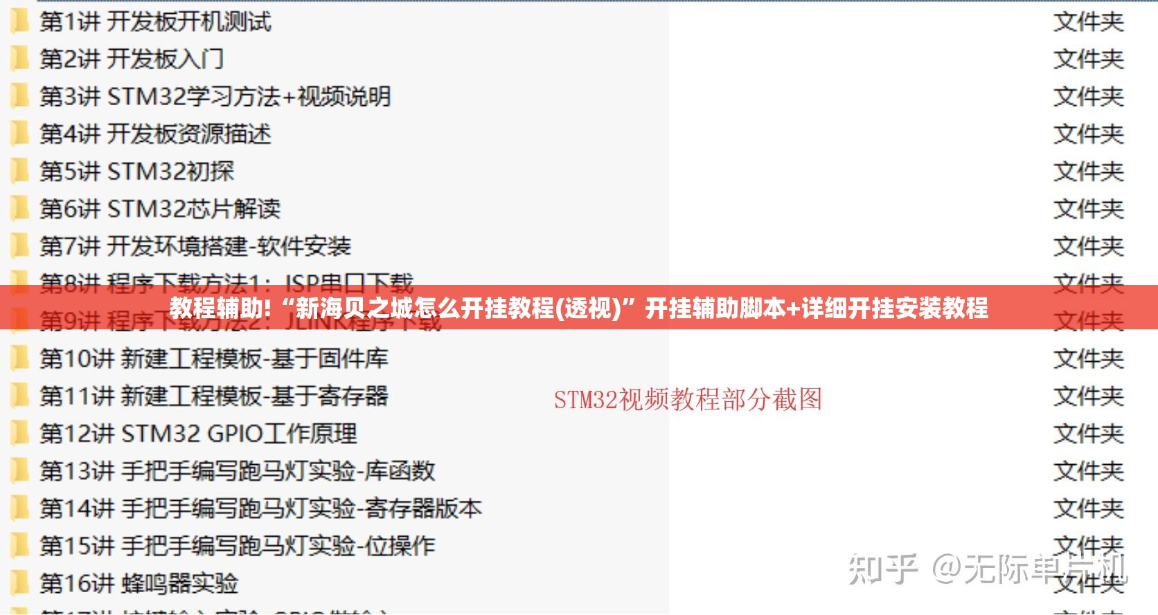 教程辅助!“新海贝之城怎么开挂教程(透视)”开挂辅助脚本+详细开挂安装教程