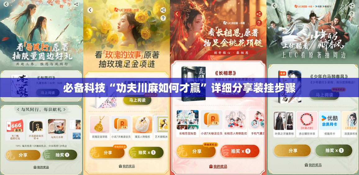 必备科技“功夫川麻如何才赢”详细分享装挂步骤