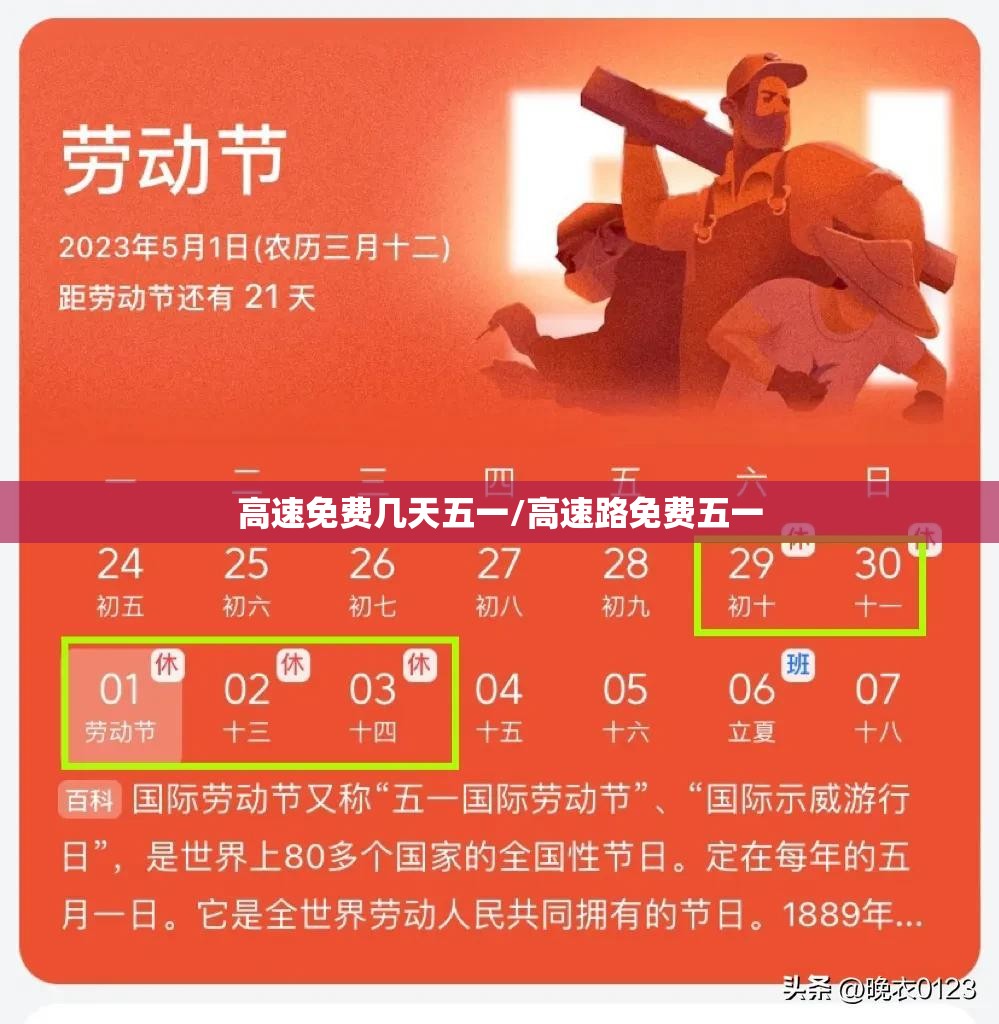 高速免费几天五一/高速路免费五一 高速免费几天五一/高速路免费五一
