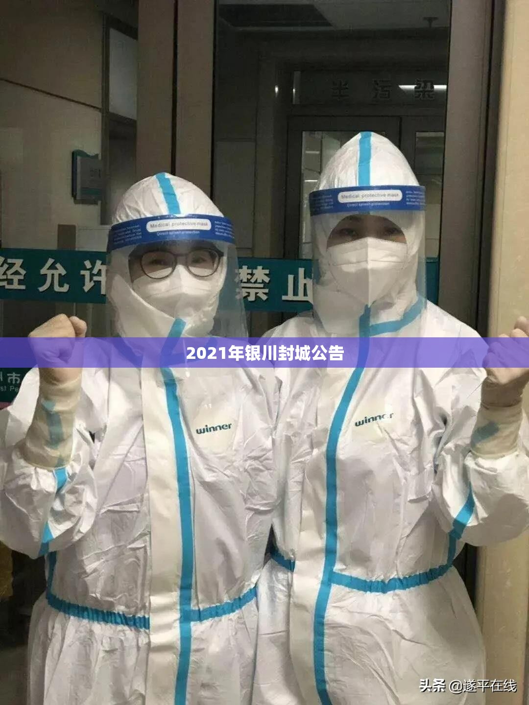 【2021年银川封城公告,银川封城48小时】 【2021年银川封城公告,银川封城48小时】
