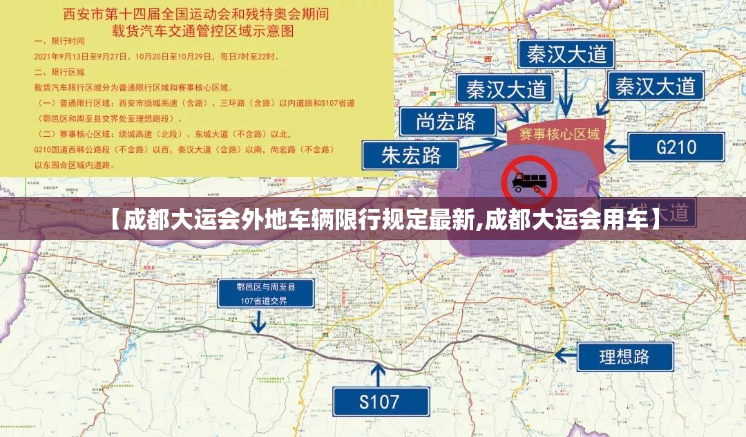 【成都大运会外地车辆限行规定最新,成都大运会用车】 【成都大运会外地车辆限行规定最新,成都大运会用车】