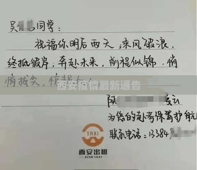 【西安疫情最新通告/西安疫情最新2021】 【西安疫情最新通告/西安疫情最新2021】