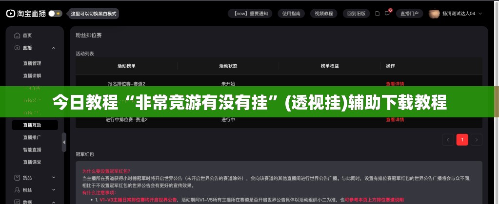 今日教程“非常竞游有没有挂	”(透视挂)辅助下载教程
