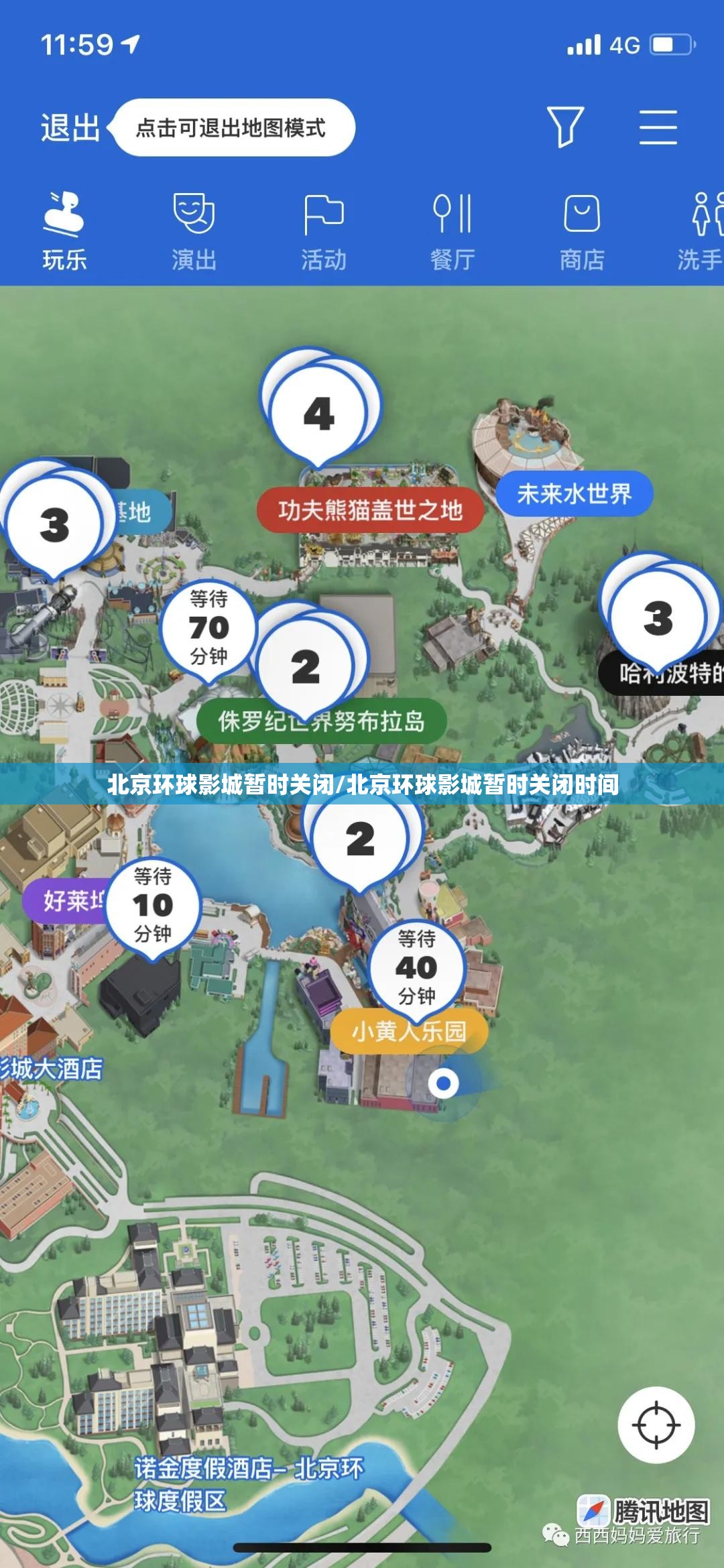 北京环球影城暂时关闭/北京环球影城暂时关闭时间 北京环球影城暂时关闭/北京环球影城暂时关闭时间