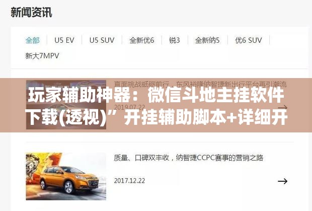 玩家辅助神器：微信斗地主挂软件下载(透视)”开挂辅助脚本+详细开挂安装教程