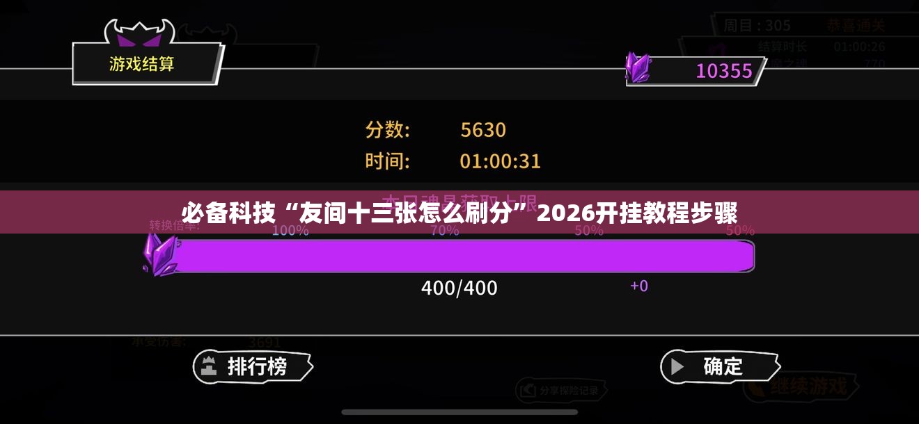 必备科技“友间十三张怎么刷分”2026开挂教程步骤