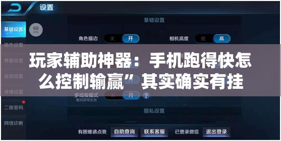玩家辅助神器：手机跑得快怎么控制输赢”其实确实有挂