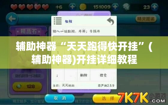 辅助神器“天天跑得快开挂”(辅助神器)开挂详细教程