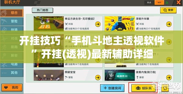 开挂技巧“手机斗地主透视软件”开挂(透视)最新辅助详细