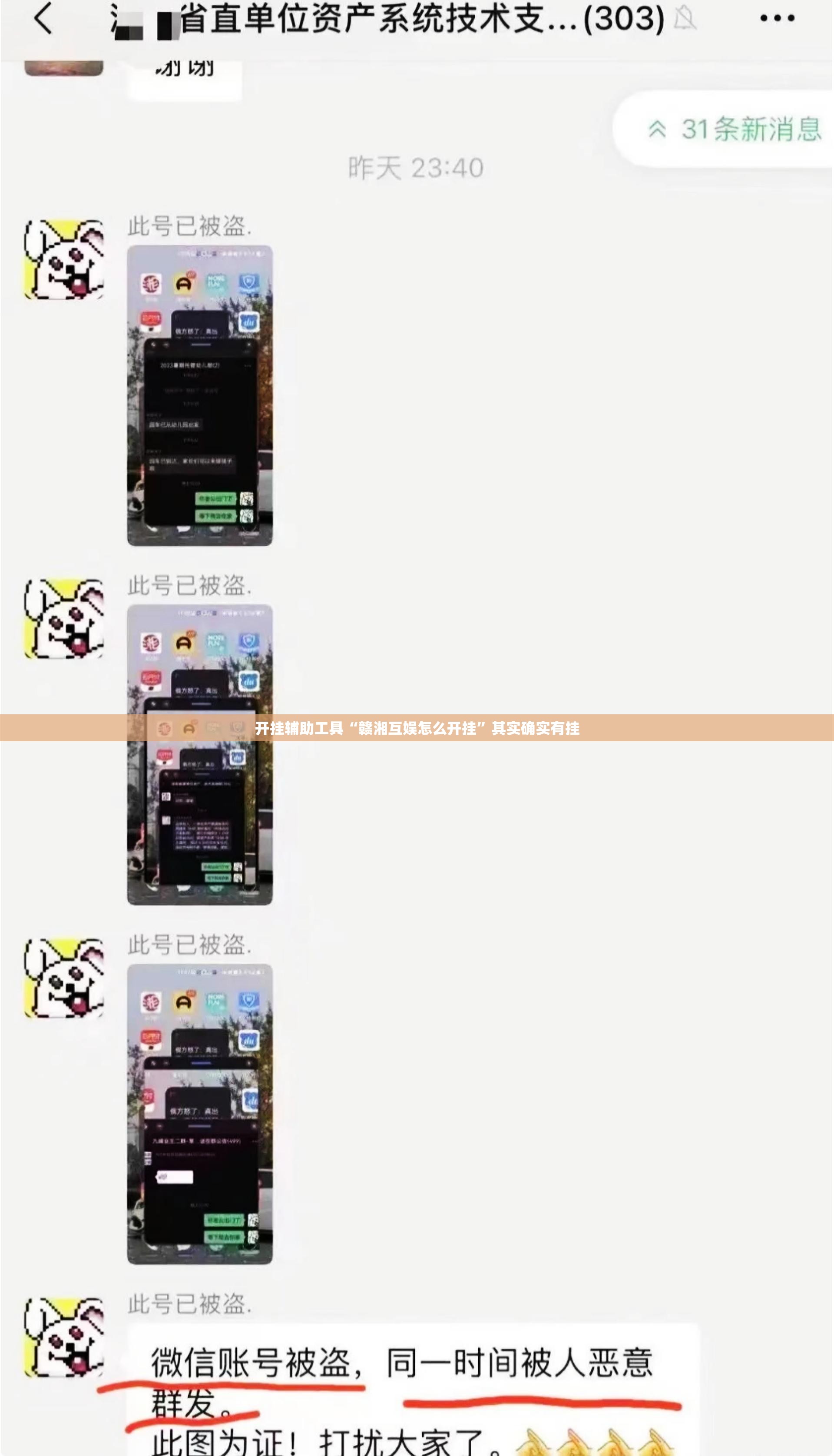开挂辅助工具“赣湘互娱怎么开挂”其实确实有挂