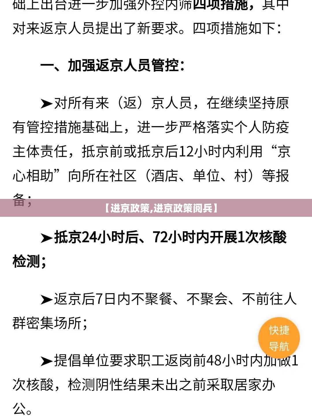 【进京政策,进京政策阅兵】