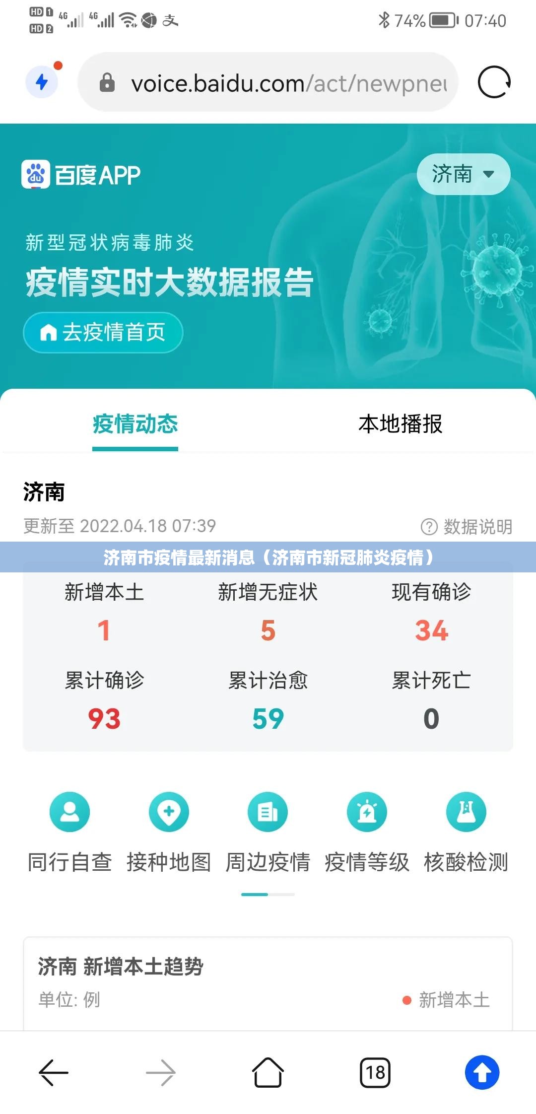 济南市疫情最新消息(济南市新冠肺炎疫情) 济南市疫情最新消息(济南市新冠肺炎疫情)
