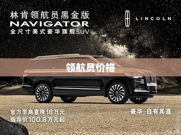 领航员费用/领航员费用落地多少万 领航员费用/领航员费用落地多少万