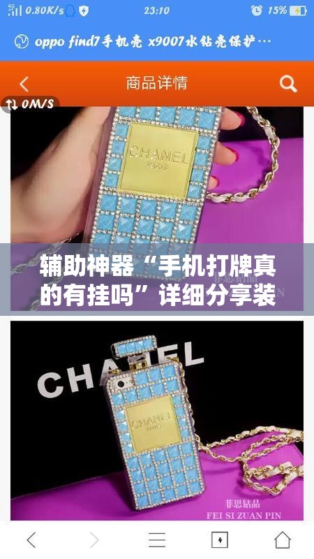 辅助神器“手机打牌真的有挂吗”详细分享装挂步骤
