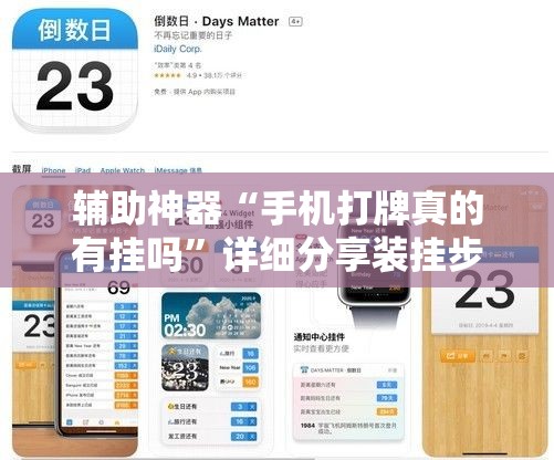 辅助神器“手机打牌真的有挂吗”详细分享装挂步骤