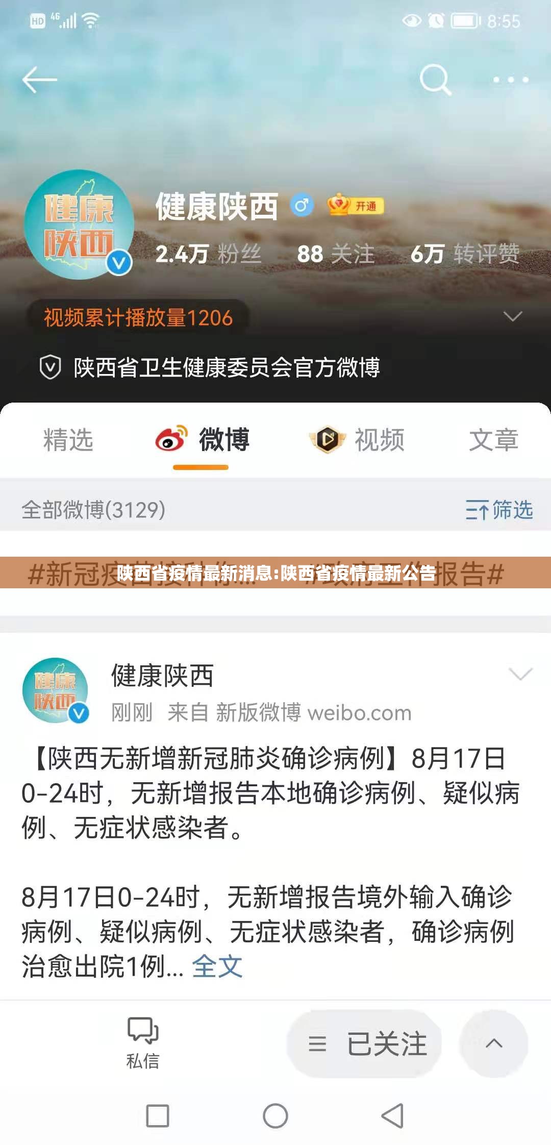 陕西省疫情最新消息:陕西省疫情最新公告 陕西省疫情最新消息:陕西省疫情最新公告