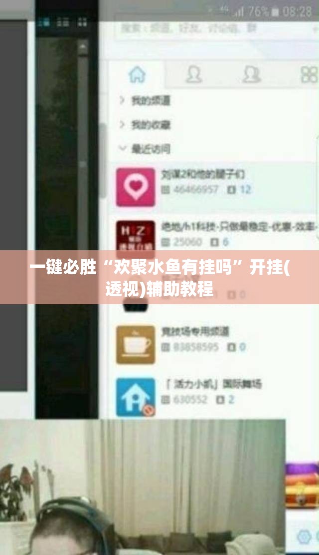 一键必胜“欢聚水鱼有挂吗”开挂(透视)辅助教程