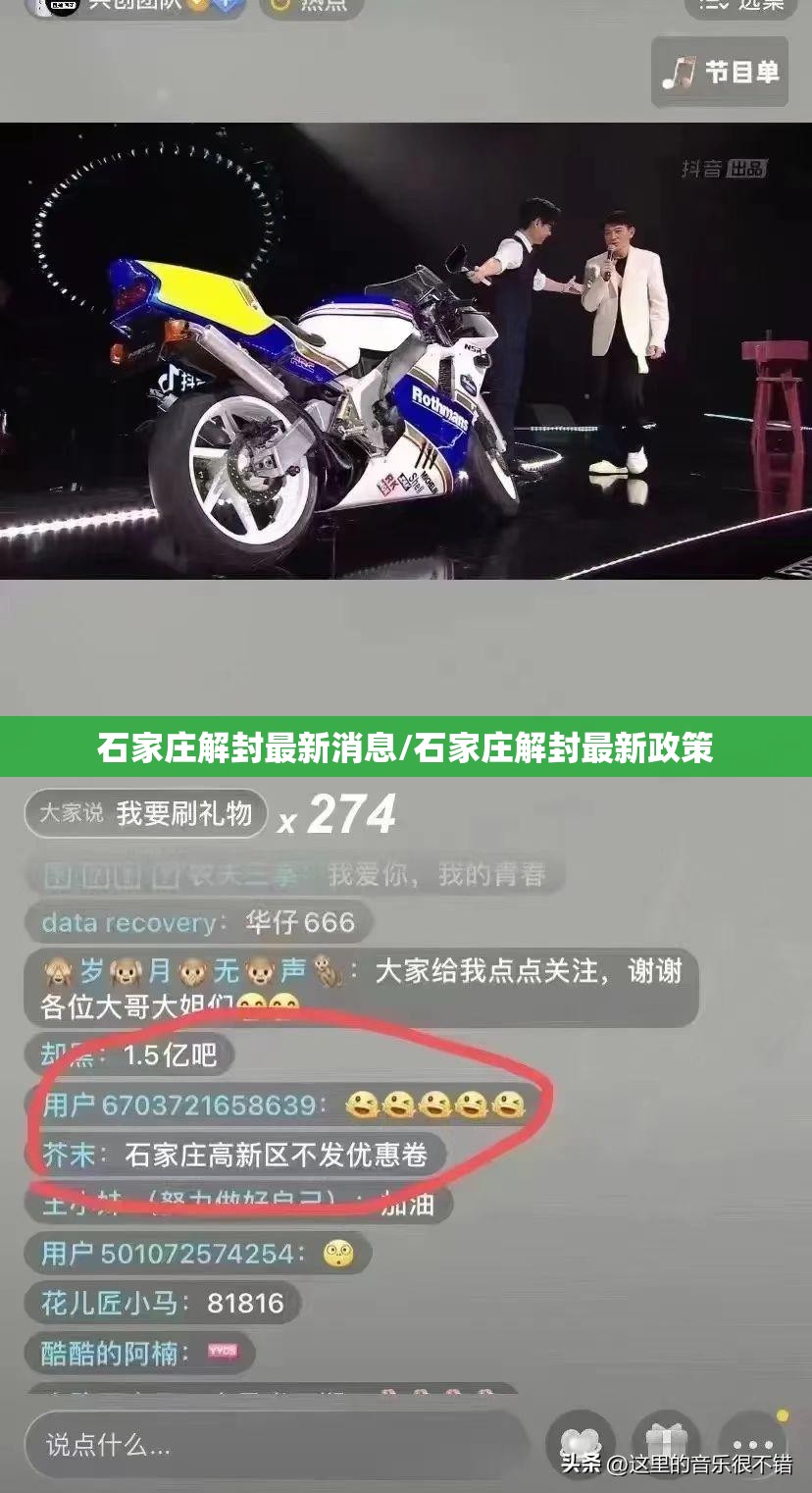石家庄解封最新消息/石家庄解封最新政策 石家庄解封最新消息/石家庄解封最新政策