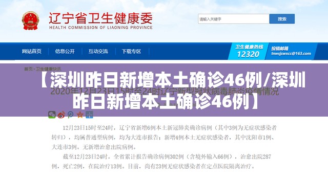【深圳昨日新增本土确诊46例/深圳昨日新增本土确诊46例】