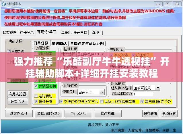 强力推荐“乐酷副厅牛牛透视挂”开挂辅助脚本+详细开挂安装教程