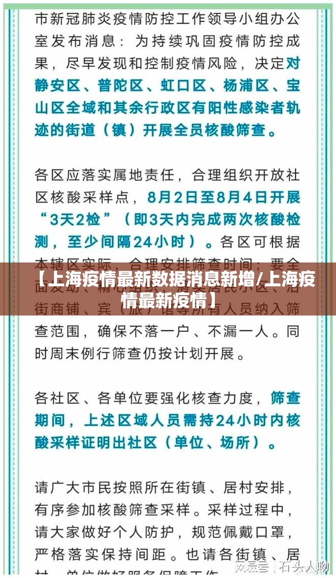 【上海疫情最新数据消息新增/上海疫情最新疫情】 【上海疫情最新数据消息新增/上海疫情最新疫情】