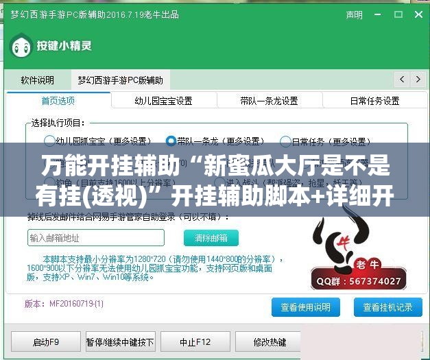 万能开挂辅助“新蜜瓜大厅是不是有挂(透视)”开挂辅助脚本+详细开挂安装教程