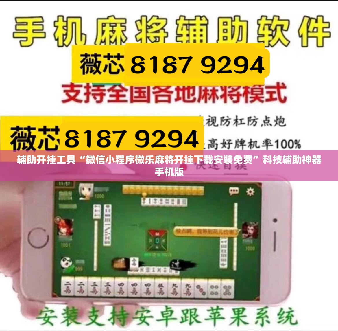 辅助开挂工具“微信小程序微乐麻将开挂下载安装免费	”科技辅助神器手机版