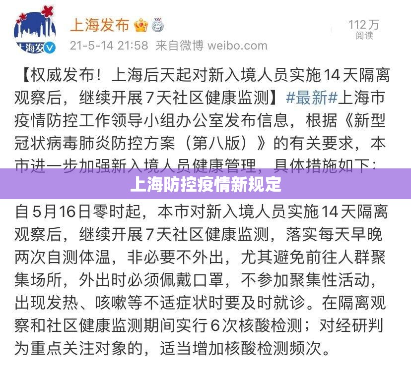 上海防控疫情新规定:上海防疫防控政策 上海防控疫情新规定:上海防疫防控政策