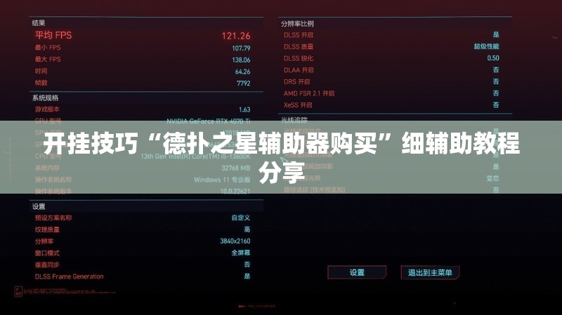 开挂技巧“德扑之星辅助器购买	”细辅助教程分享