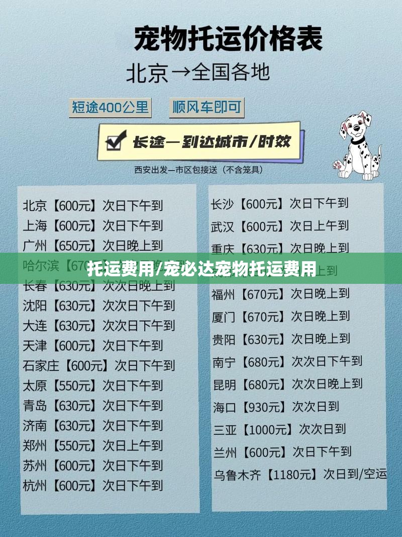 托运费用/宠必达宠物托运费用 托运费用/宠必达宠物托运费用